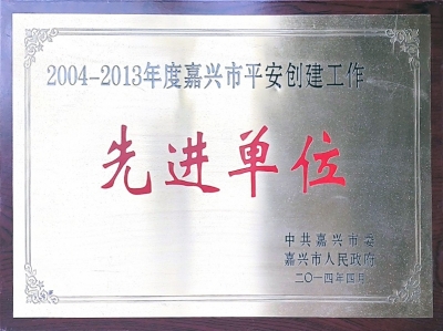 先進單位